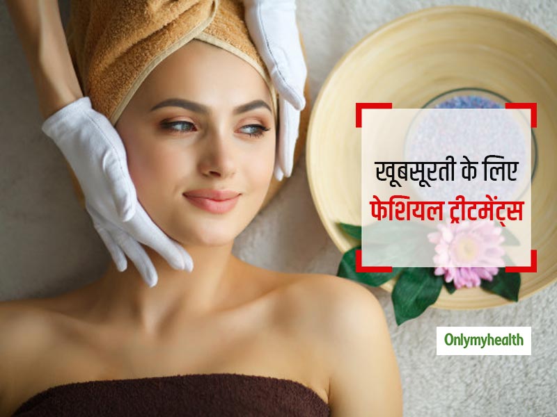 अरोमा ऑयल ट्रीटमेंट हो या चॉकलेट थेरेपी ट्रीटमेंट, सुंदरता बरकरार रखने के लिए मददगार हैं ये फेशियल ट्रीटमेंट